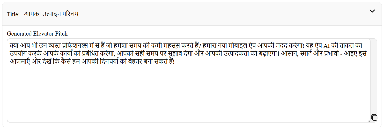 Example of Hindi Elevator Pitch